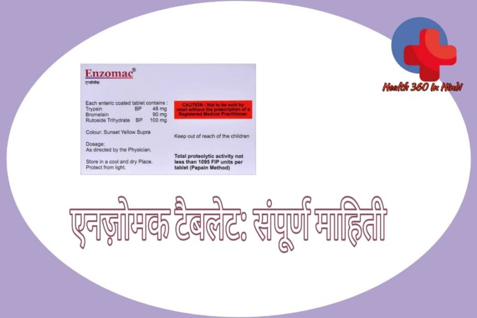 Enzomac tablet uses in Hindi