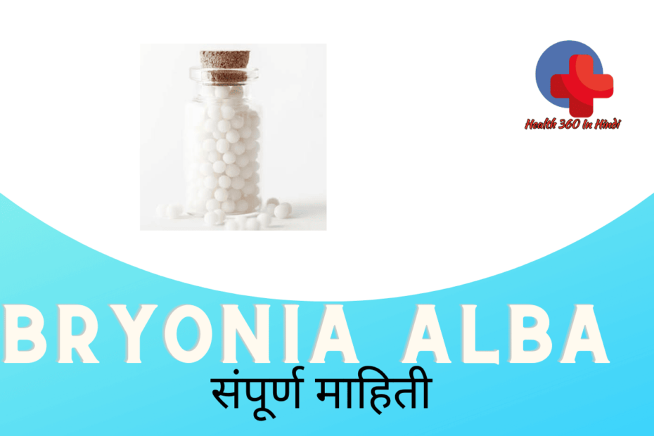 Bryonia alba 200 uses in hindi
