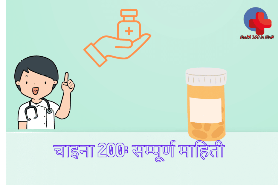 China 200 uses in hindi