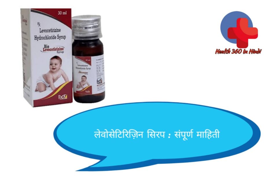 Levocetirizine dihydrochloride Syrup Uses in Hindi