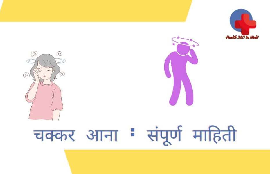 Dizziness meaning in hindi