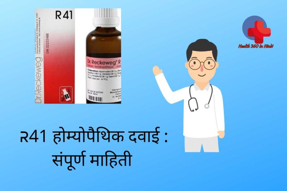 R41 homeopathic medicine uses in Hindi