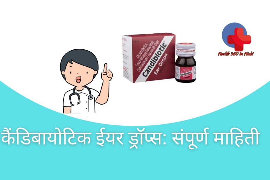 Candibiotic Ear Drops uses in Hindi