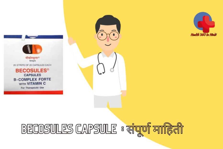 Becosules Capsule uses in Hindi