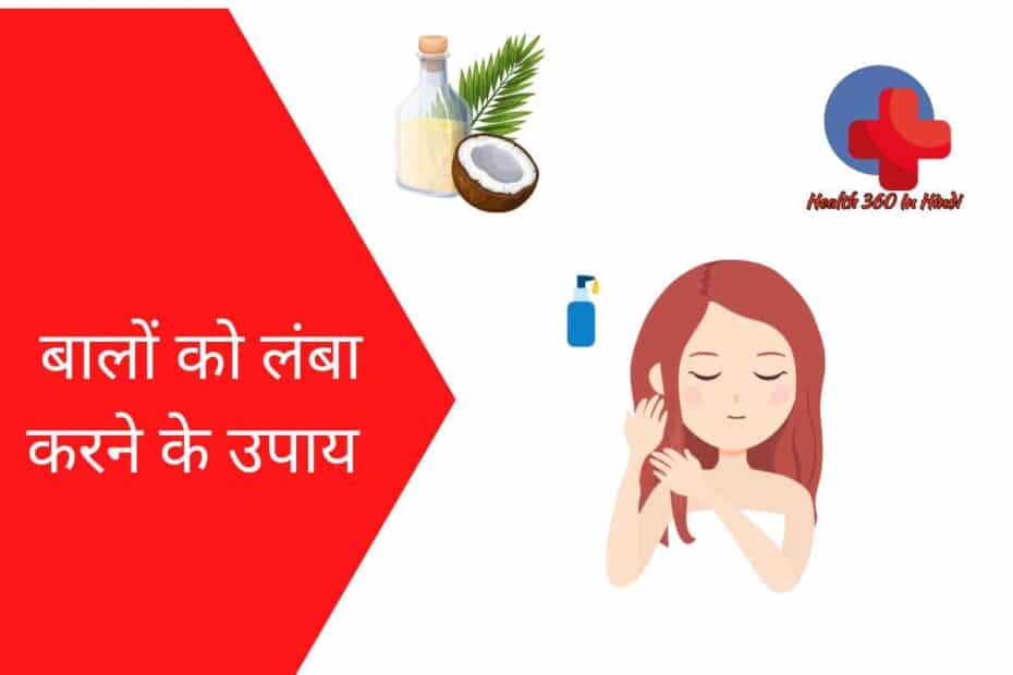 Hair growth tips in Hindi