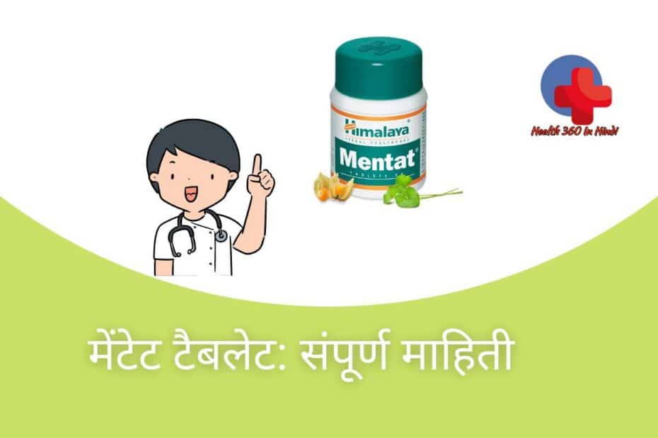 Mentat tablet uses in Hindi